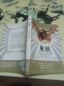 龙族Ⅱ：被诅咒的神临地