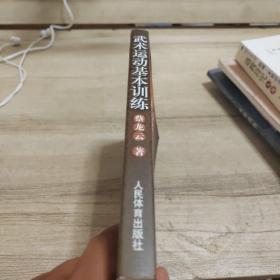 武术运动基本训练