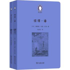 彼得·潘（Peter Pan）(英汉对照)(爱农译童书)(全两册)