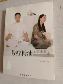 芳疗精油美容宝典 签名