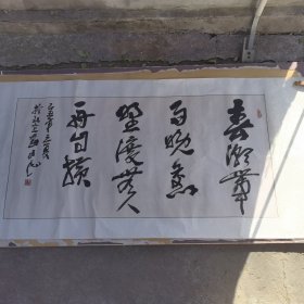 著名书法家刘建民书法一幅