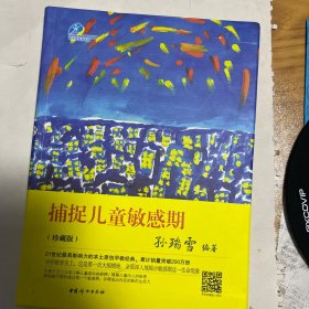 捕捉儿童敏感期