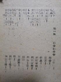 战场审俘会话（油印和手写）