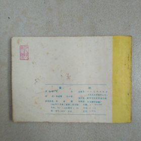 连环画魔林