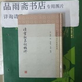 读书敏求记校证（精装中国历代书目题跋丛书，一版一印）