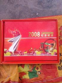 莱芜钢铁集团有限公司2008经念邮册