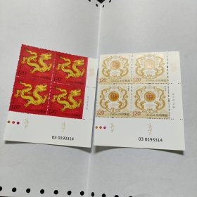 2024-1甲辰年四轮龙邮票四方连（邮局正品）