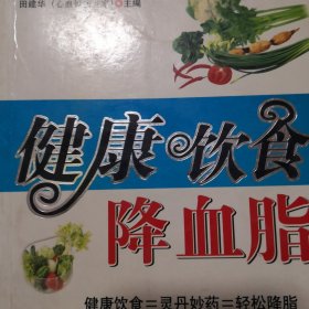 健康饮食降血脂