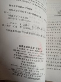 民间单验方治疗常见病