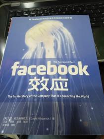 Facebook效应：看Facebook如何打造无与伦比的社交帝国