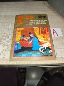 玉房按摩养生（内附房室功法、房室按摩、房室点穴、房室养生、房室回春。并有房中补益、中药饮食调理法、男病、女病疗理、固本八论、理气通精。）