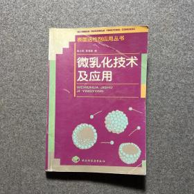 微乳化技术及应用（看图，划线）