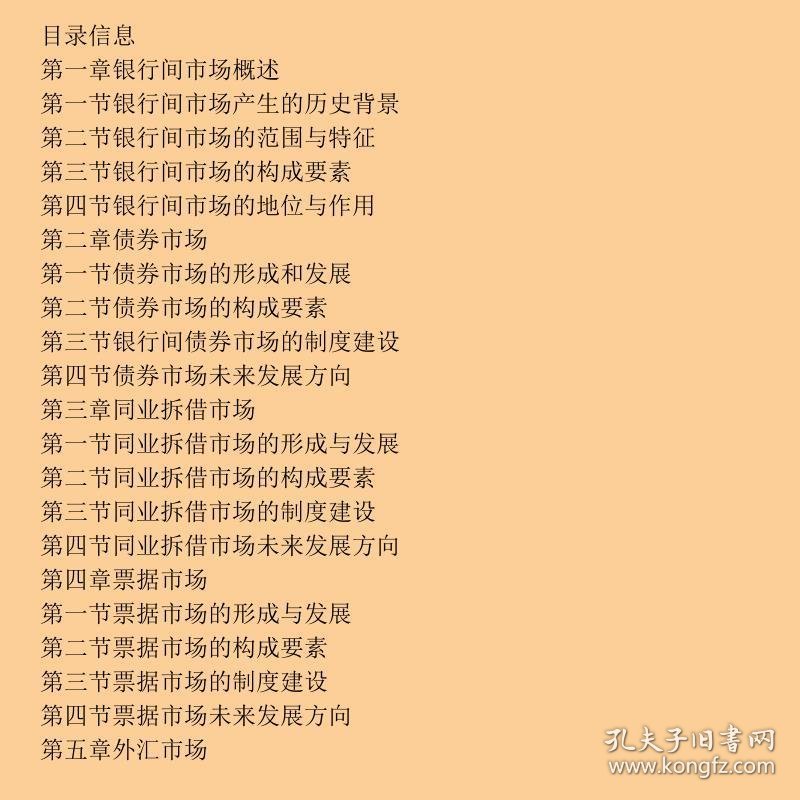 银行间市场综合知识读本