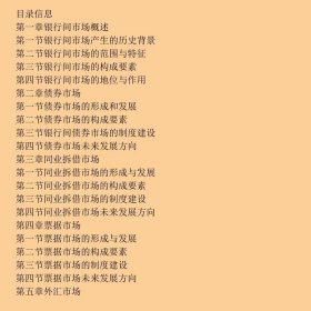 银行间市场综合知识读本