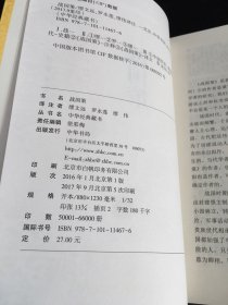 中华经典藏书 战国策（升级版）书体粘胶带