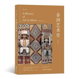 非洲艺术史-(第二版)
