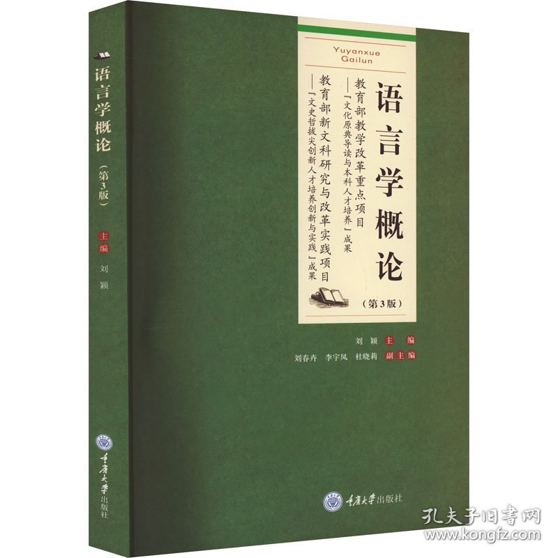 点击查看原图 语言学概论(第3版)