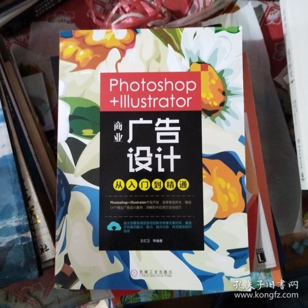 Photoshop+Illustrator商业广告设计从入门到精通