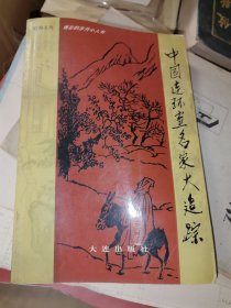 中国连环画名家大追踪