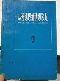 从哥德巴赫猜想谈起