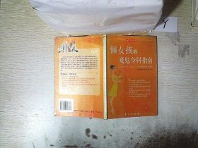 懒女孩的魔鬼身材指南