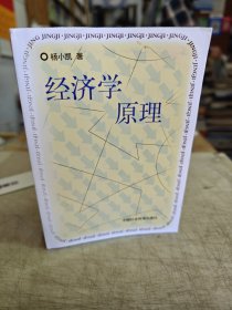 经济学原理