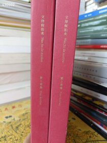 一套库存 文津阁拍卖-案上瑾瑜2本售价40元 6号