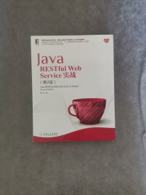 Java RESTful Web Service实战（第2版）