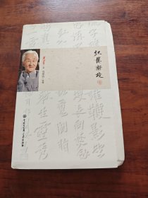 红楼新境（周汝昌先生新作，毛边本，钤印，一版一印）