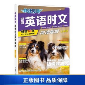 快捷英语时文阅读理解25期七年级阅读理解与完形填空任务型阅读专项训练