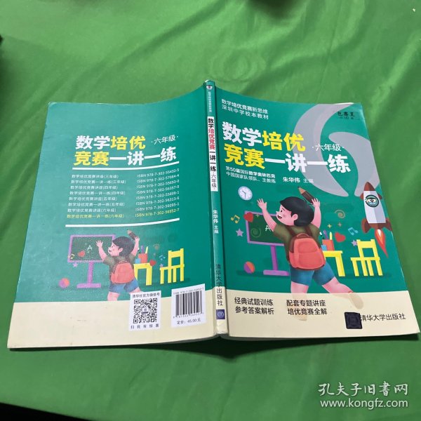 数学培优竞赛一讲一练（六年级）（数学培优竞赛新思维）