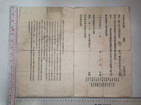 1949年，香港市政卫生局致函附则例1件（大张中英文）