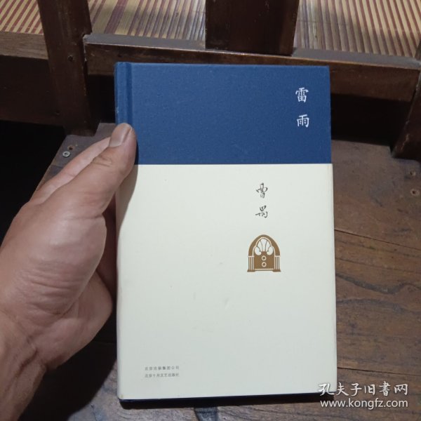 雷雨