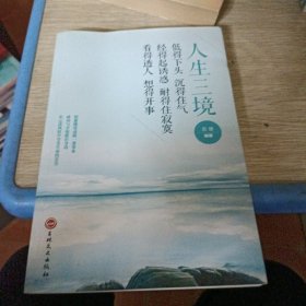 人生三境