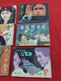 霍元甲等9本