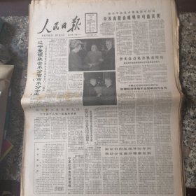 人民日报1988年10月18日共8版。