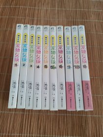 樱花庄的宠物女孩（ 1-8全共10册）