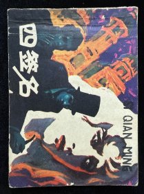 四签名