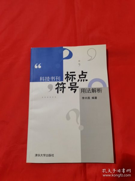 科技书刊标点符号用法解析