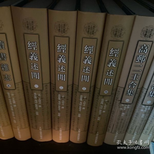 经义述闻（全四册）