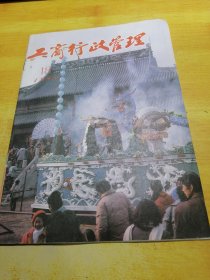 工商行政管理1988 18