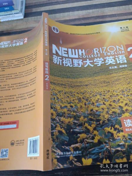 新视野大学英语 读写教程（2 智慧版 第3版）/“十二五”普通高等教育本科国家级规划教材