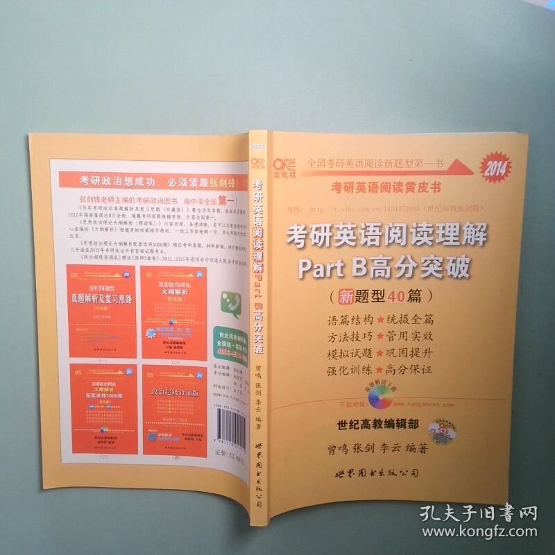 2015考研英语阅读理解PartB高分突破新题型40篇