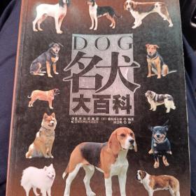 名犬大百科