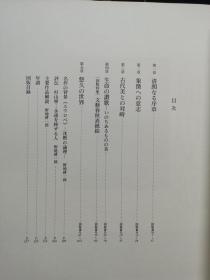 现代的日本画  杉山宁