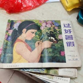 过好暑假(五年制小学，有涂写)