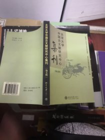 北京大学中国古文献研究中心集刊(第5辑)