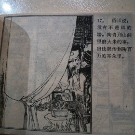 磨盘山，连环画，汪国新