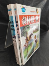 森林報春夏秋/3冊合售