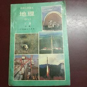高级中学课本地理下册必修